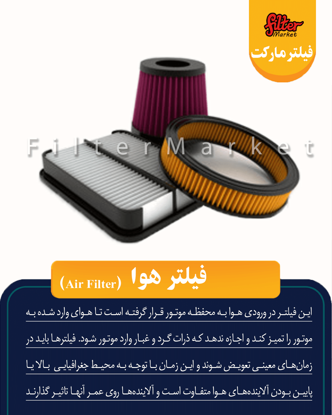علائم زمان تعویض فیلتر هوا چیست؟