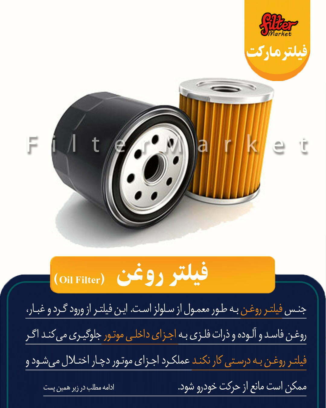 فیلتر روغن